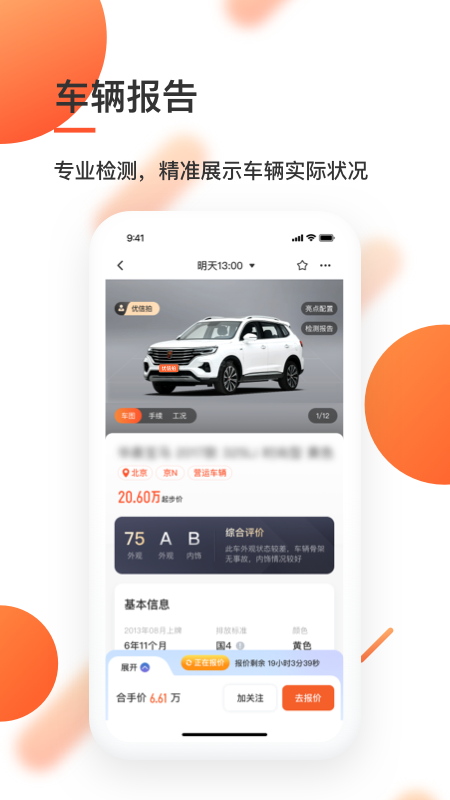 优信拍展示图3
