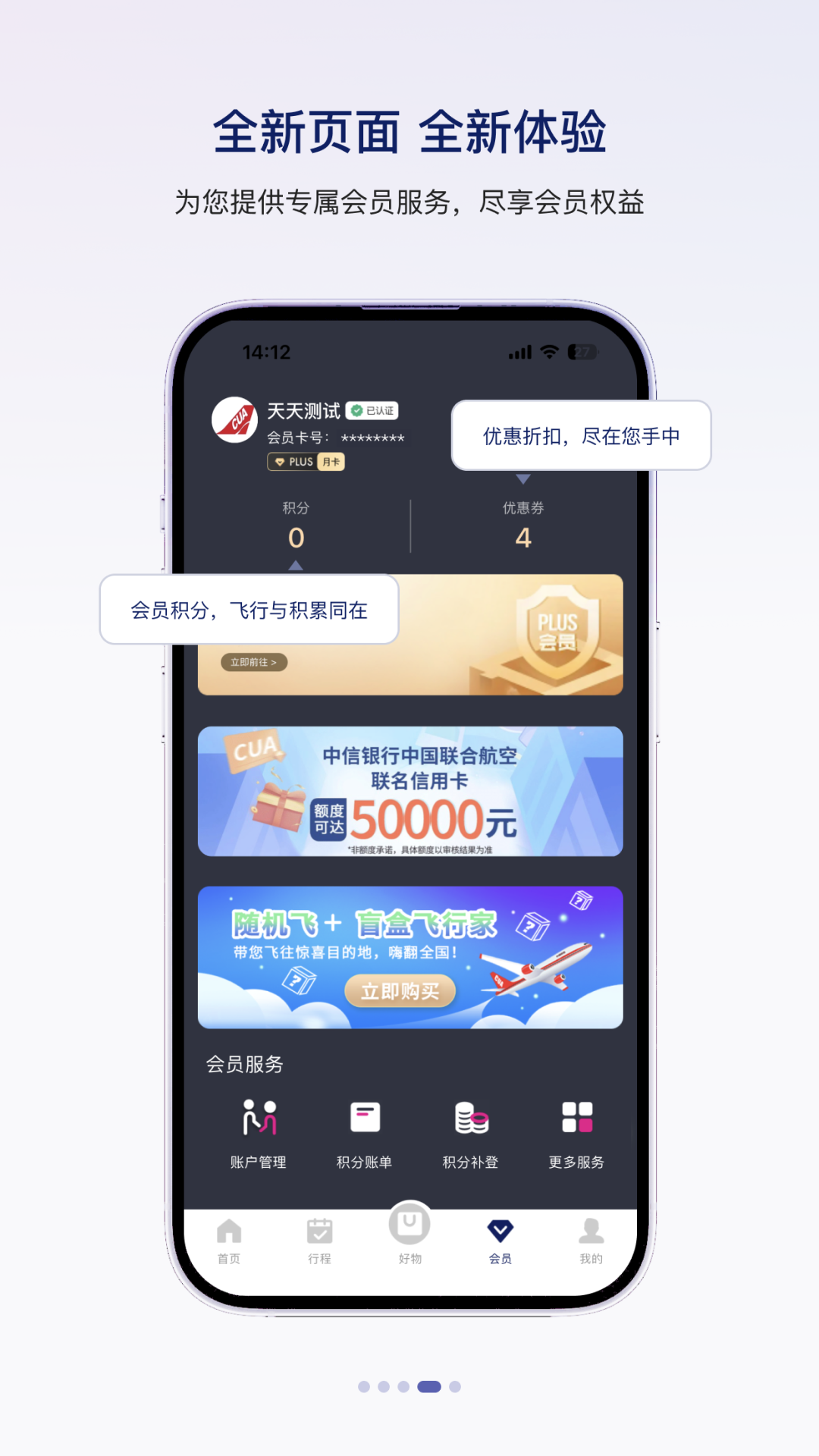 中国联合航空app展示图4
