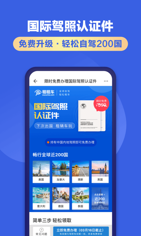 租租车app展示图3