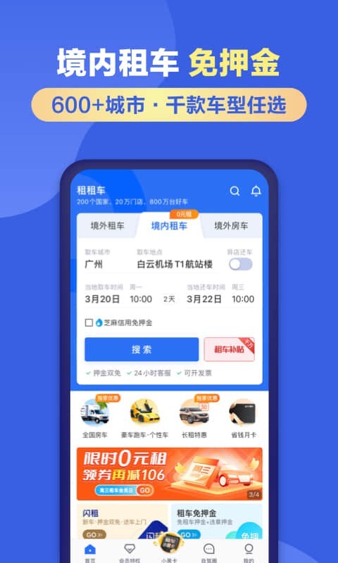 租租车app展示图2