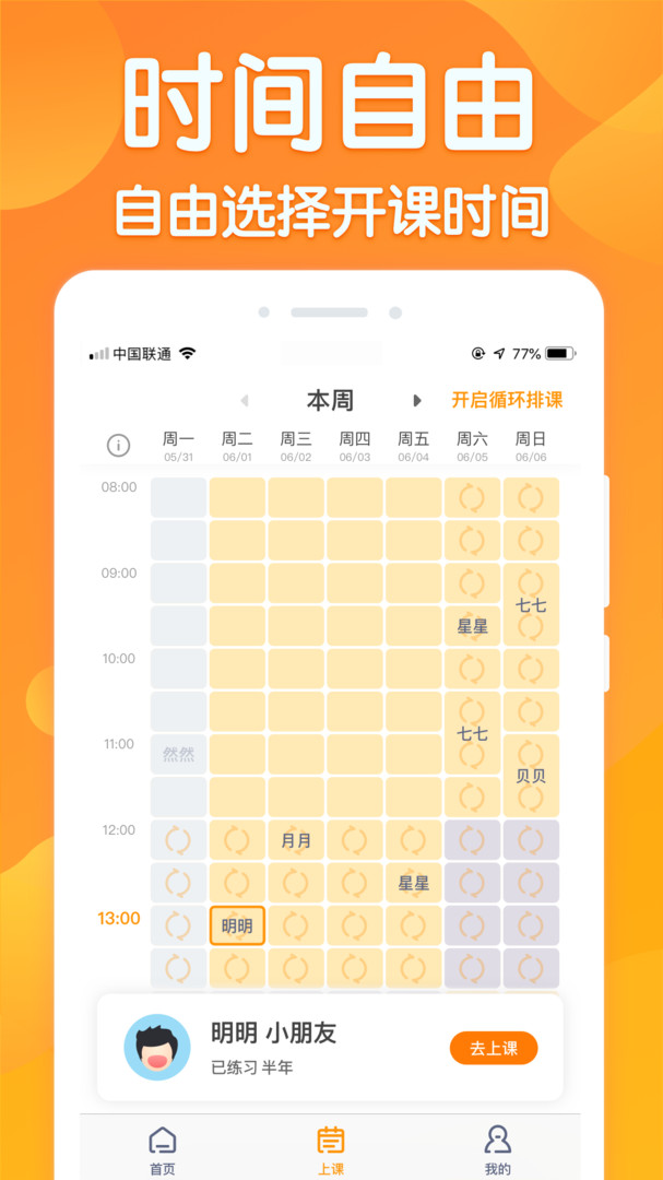 来音练琴教师端展示图2