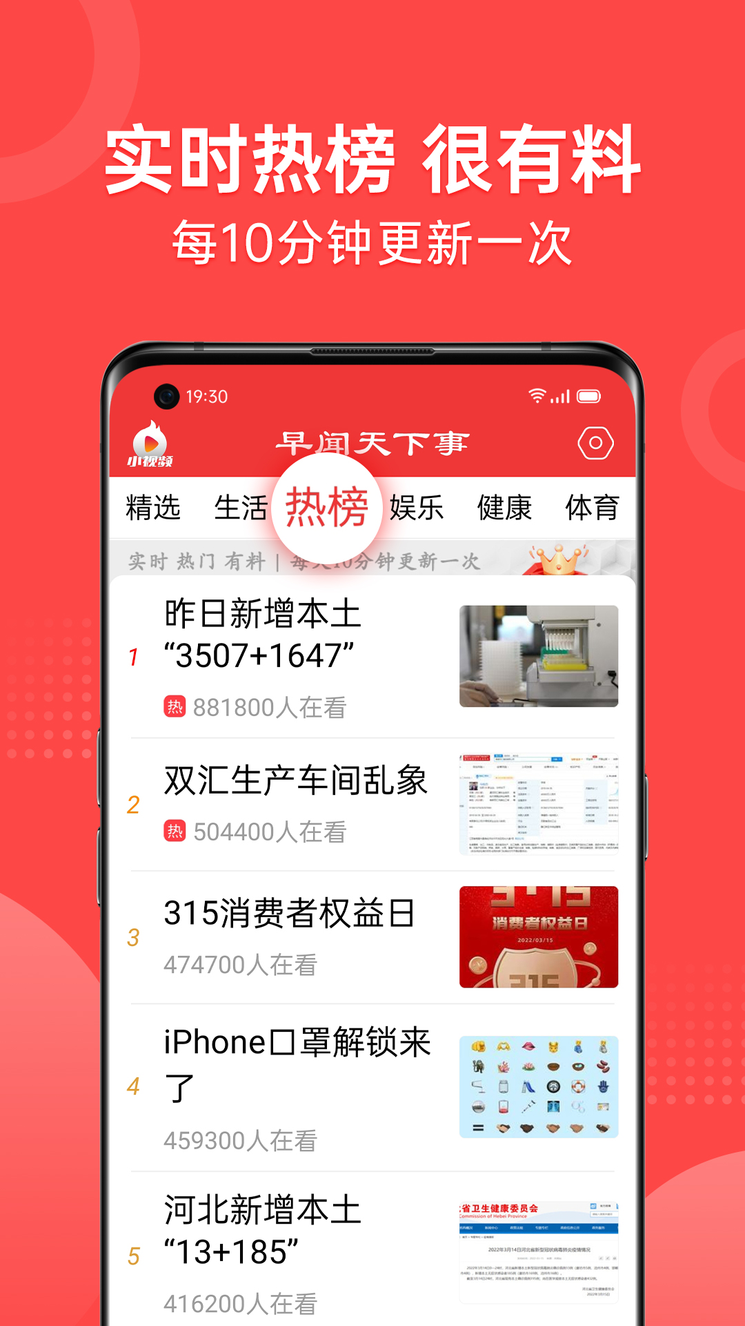 早闻天下事app展示图2