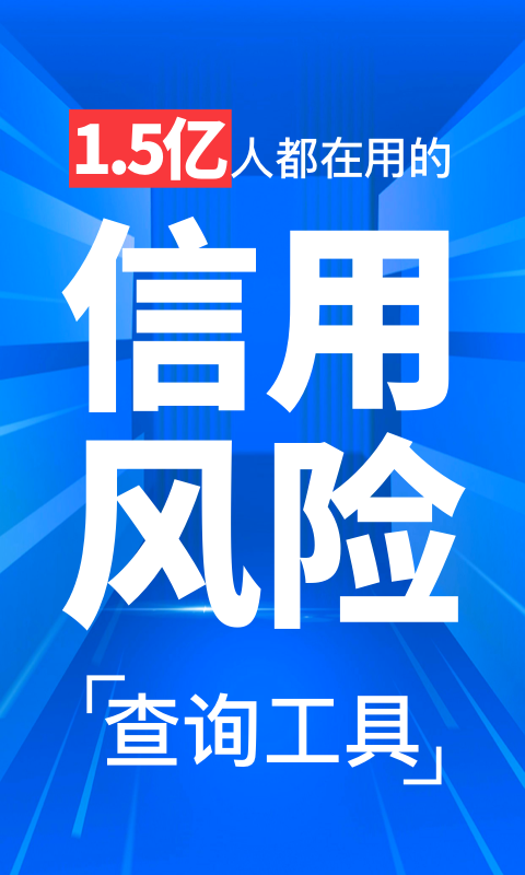 天下信用app展示图1