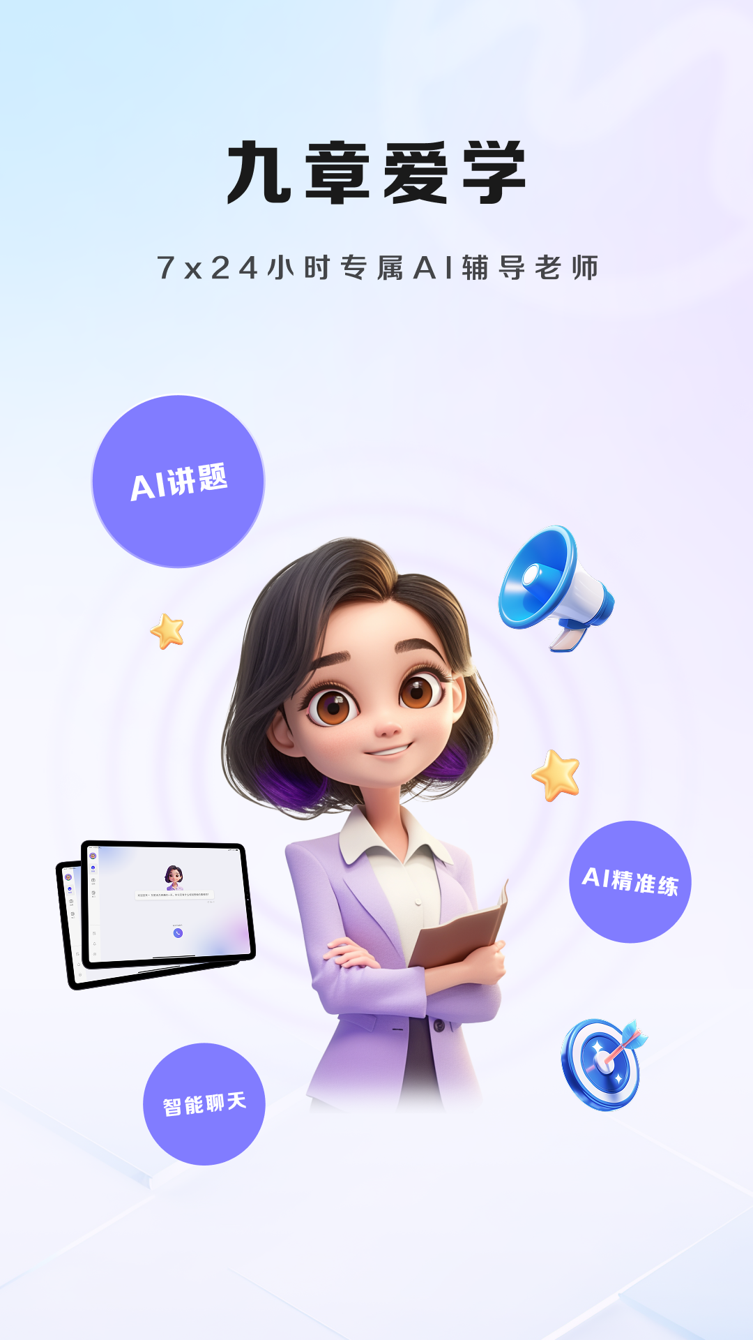 九章爱学展示图1
