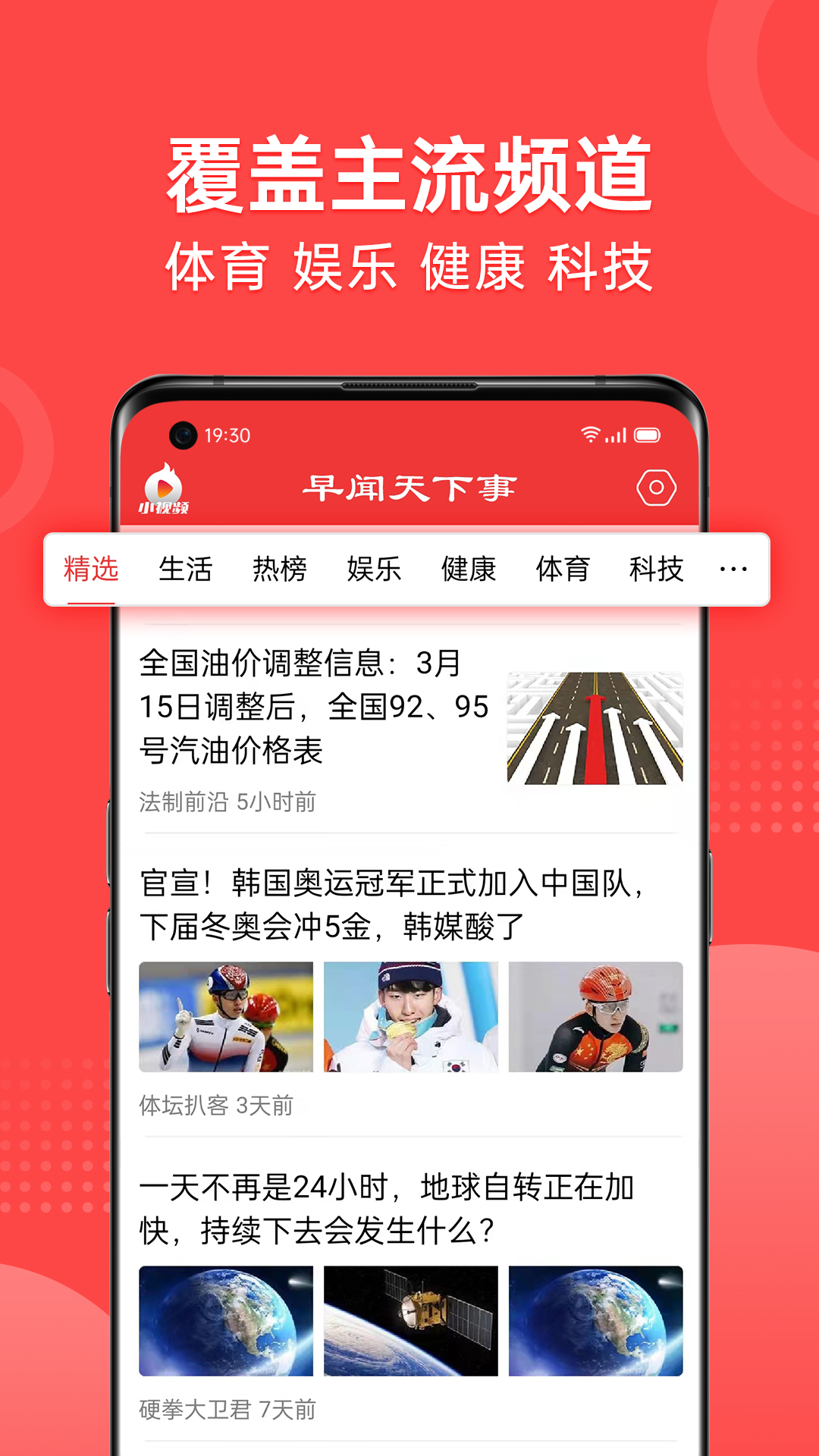 早闻天下事app展示图3