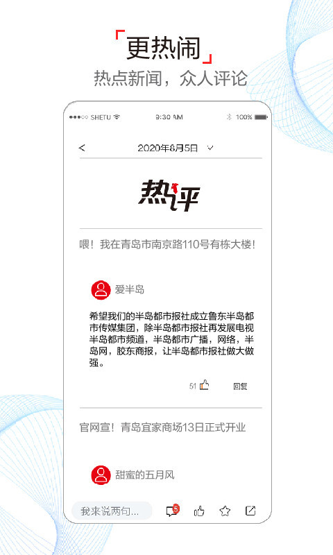 半岛app展示图4