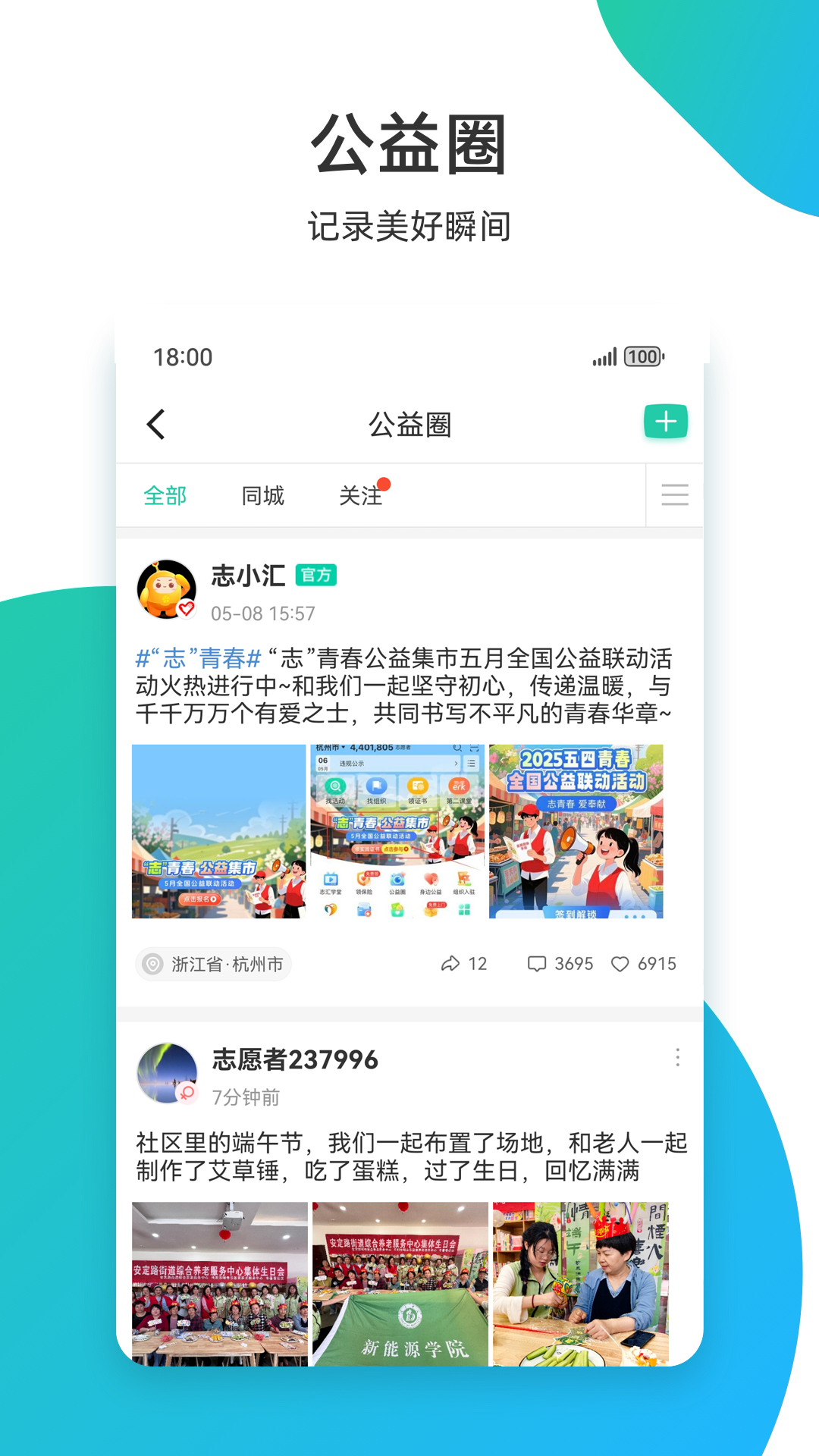 志愿汇app展示图4
