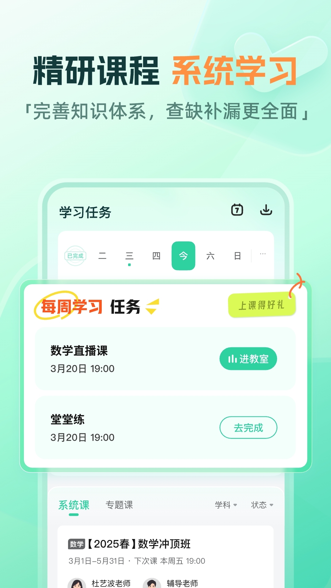 作业帮直播课展示图3