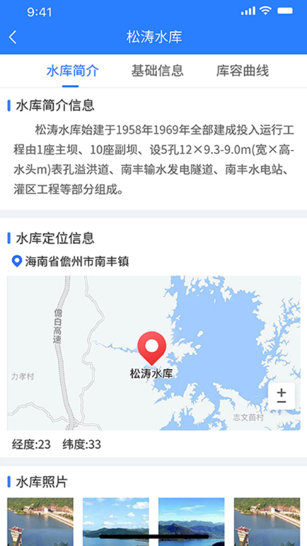水库e管展示图3