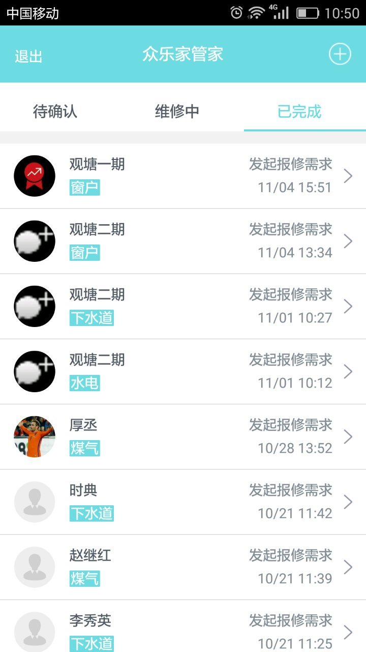 众乐家物业端展示图3