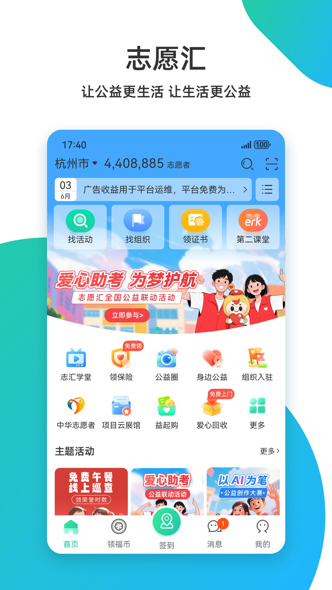 志愿汇app展示图1