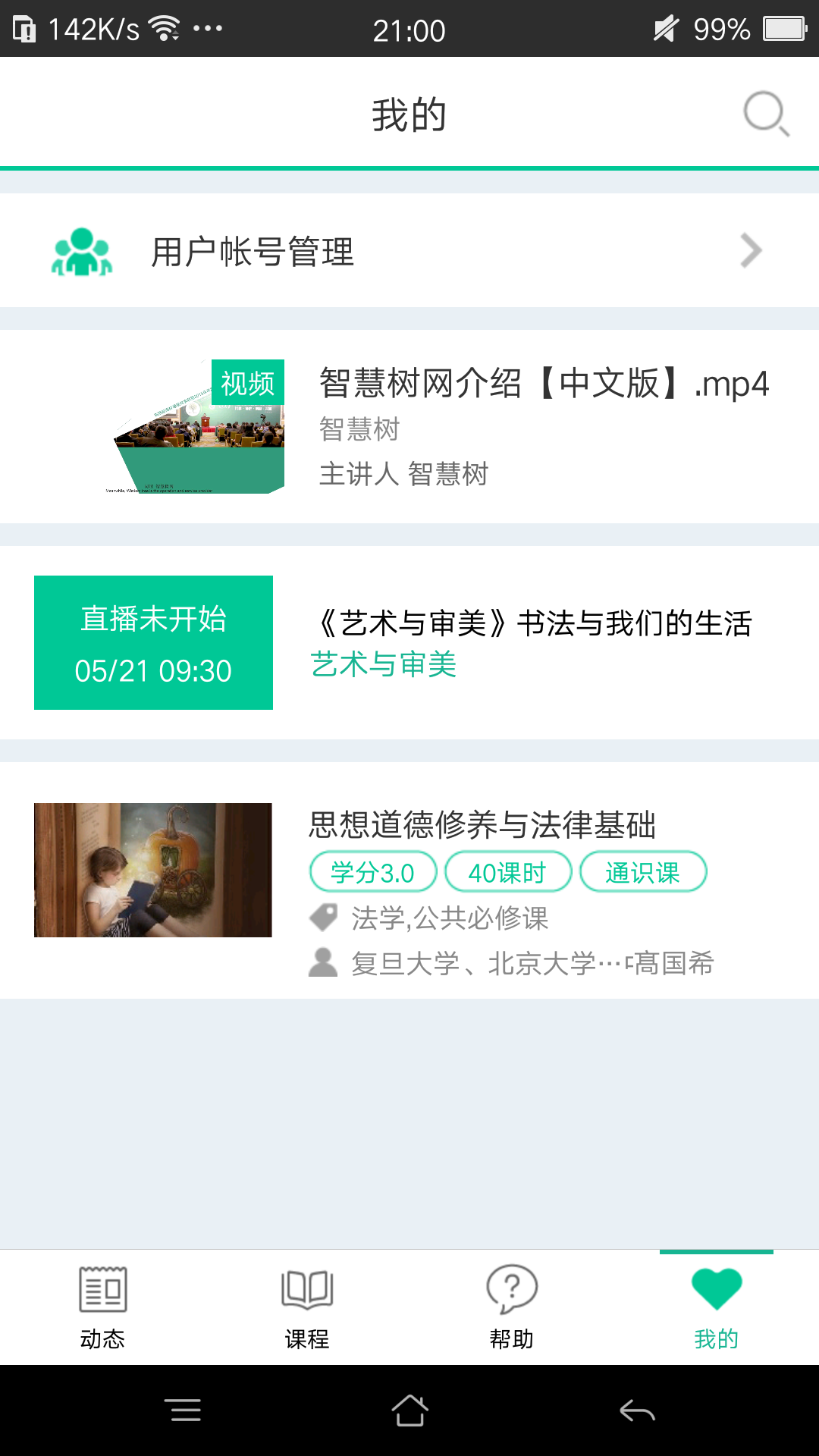 树下APP展示图4
