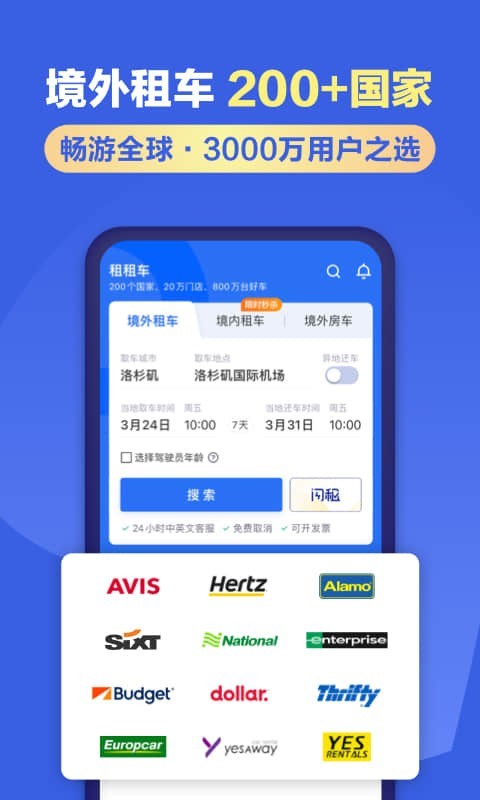 租租车app展示图1