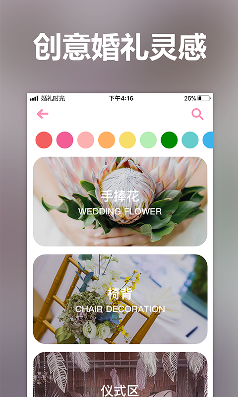 婚礼精选app展示图4