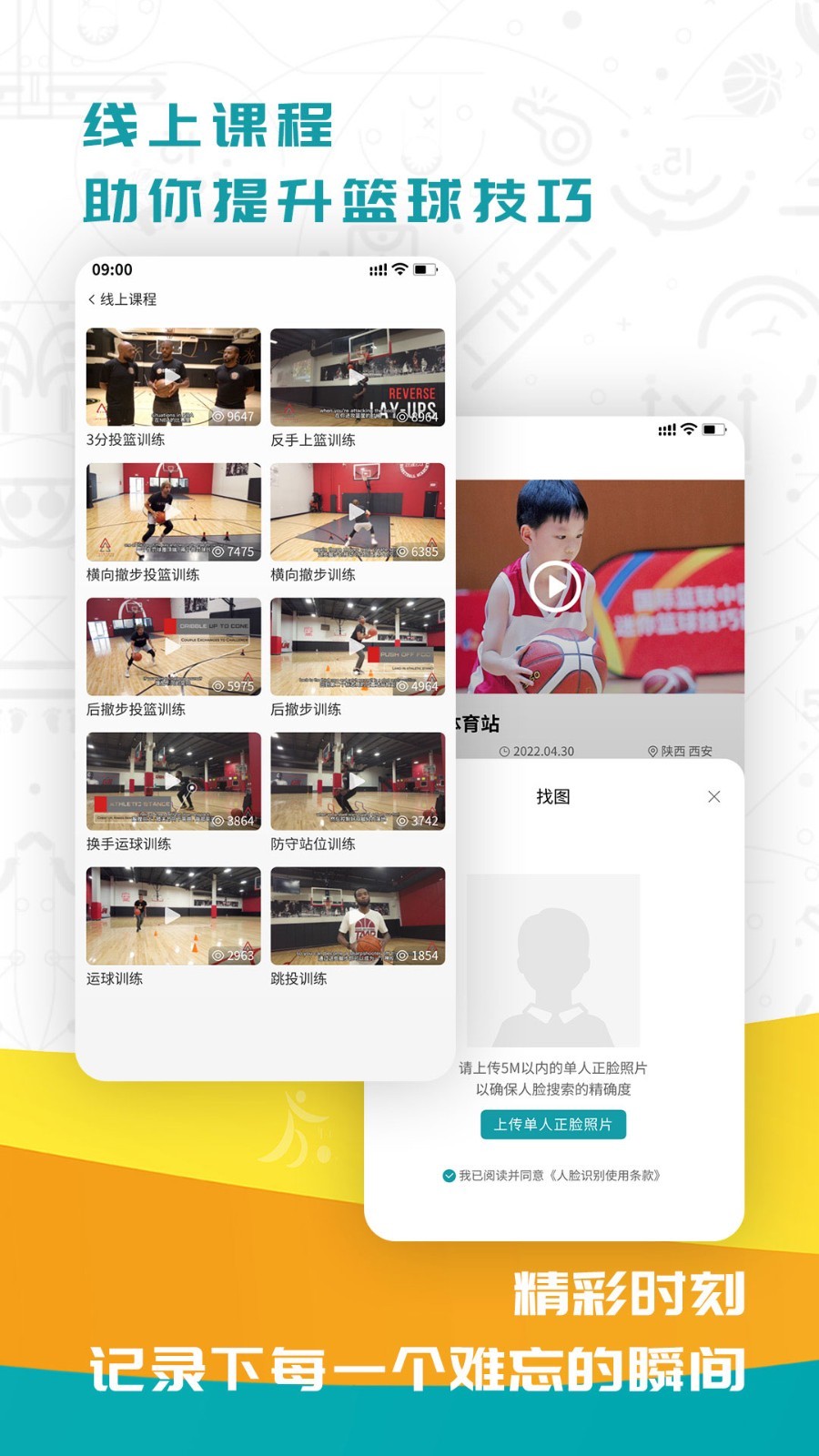 FIBA篮球app展示图4