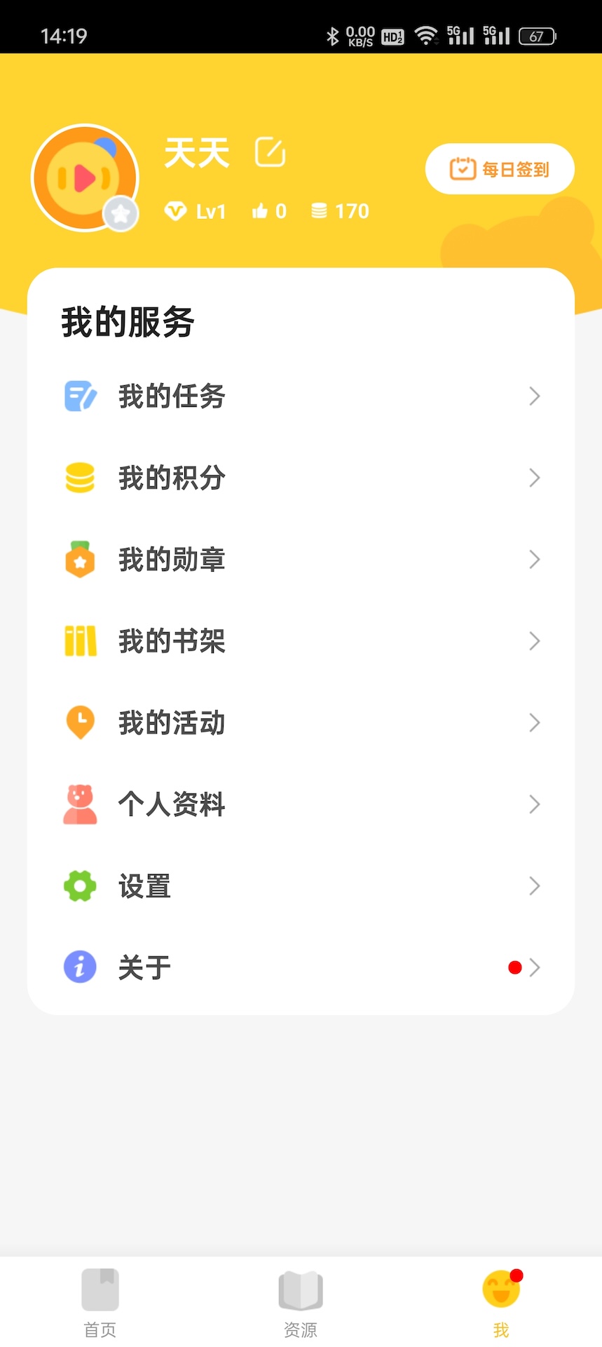 成长之树app展示图3