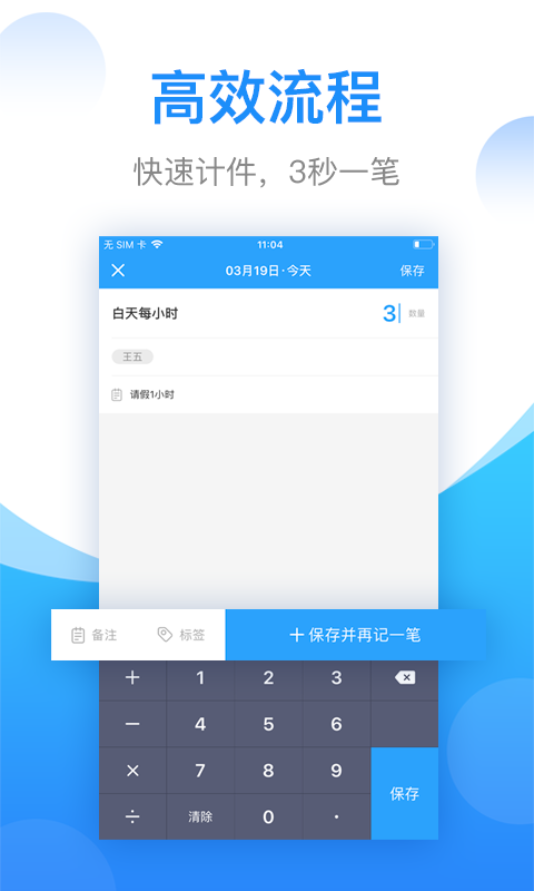 安心计件app展示图2