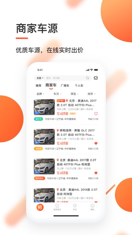 优信拍展示图2