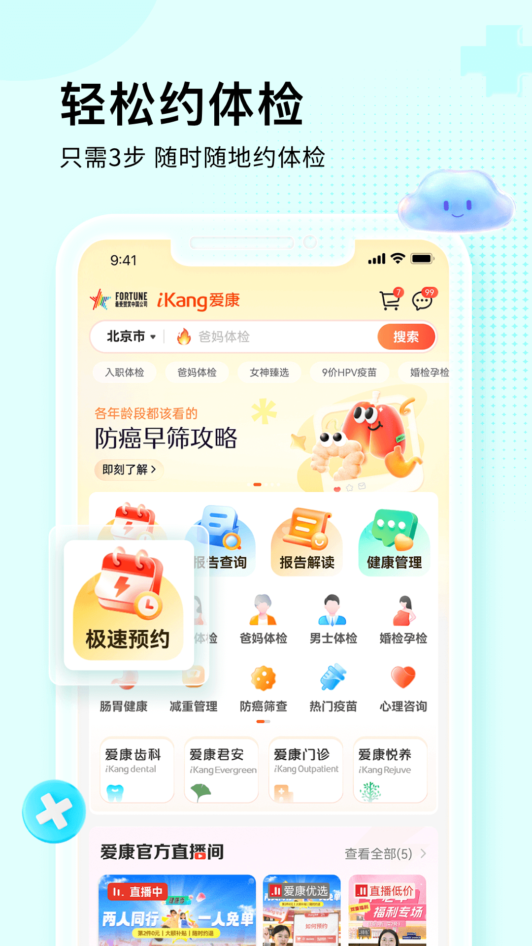 爱康app展示图1