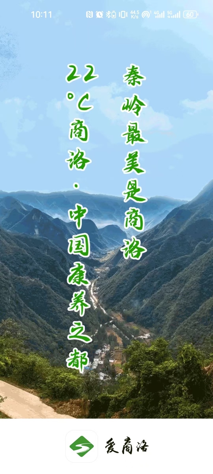 爱商洛app展示图3