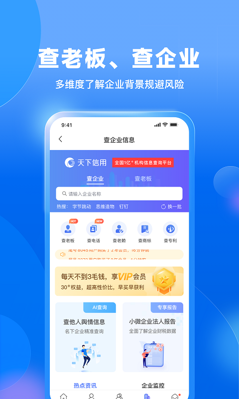 天下信用app展示图4