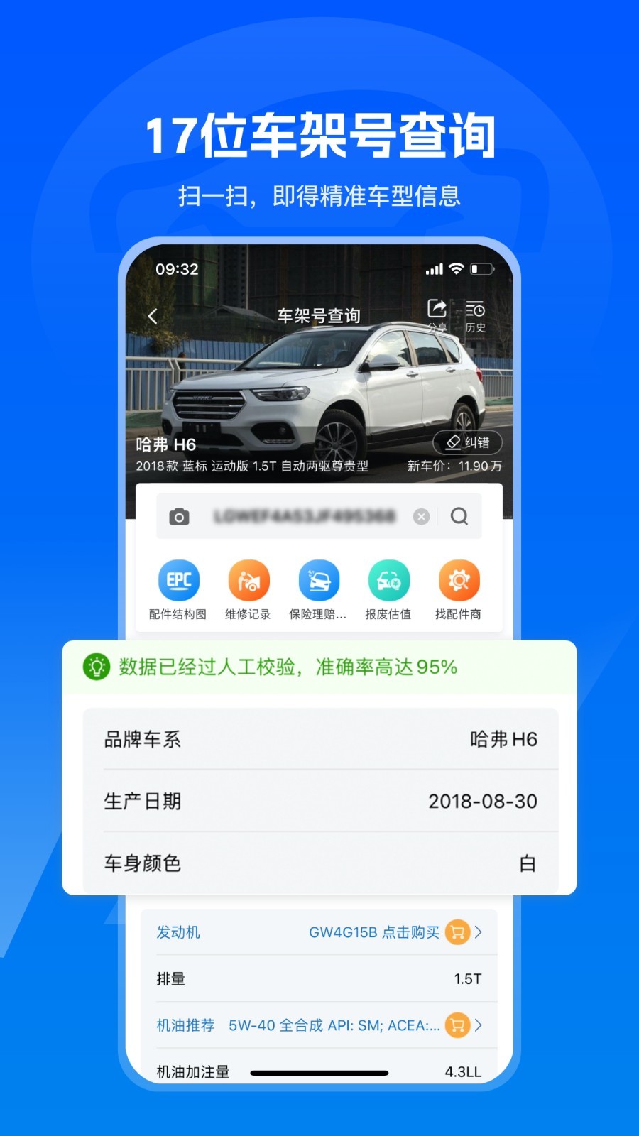 汽修宝app展示图1