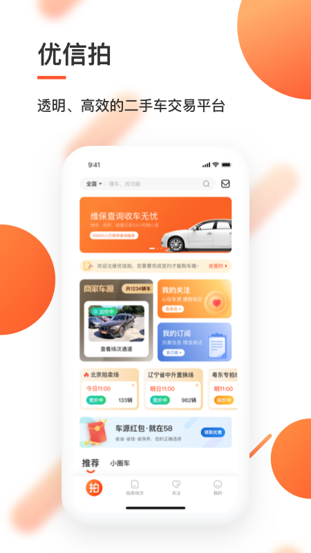 优信拍展示图1