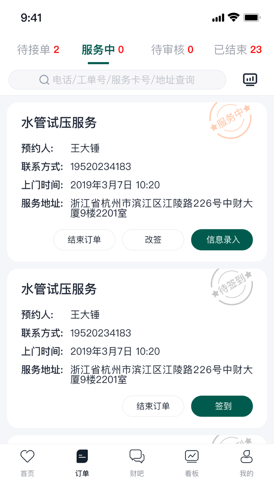 财服在线展示图2
