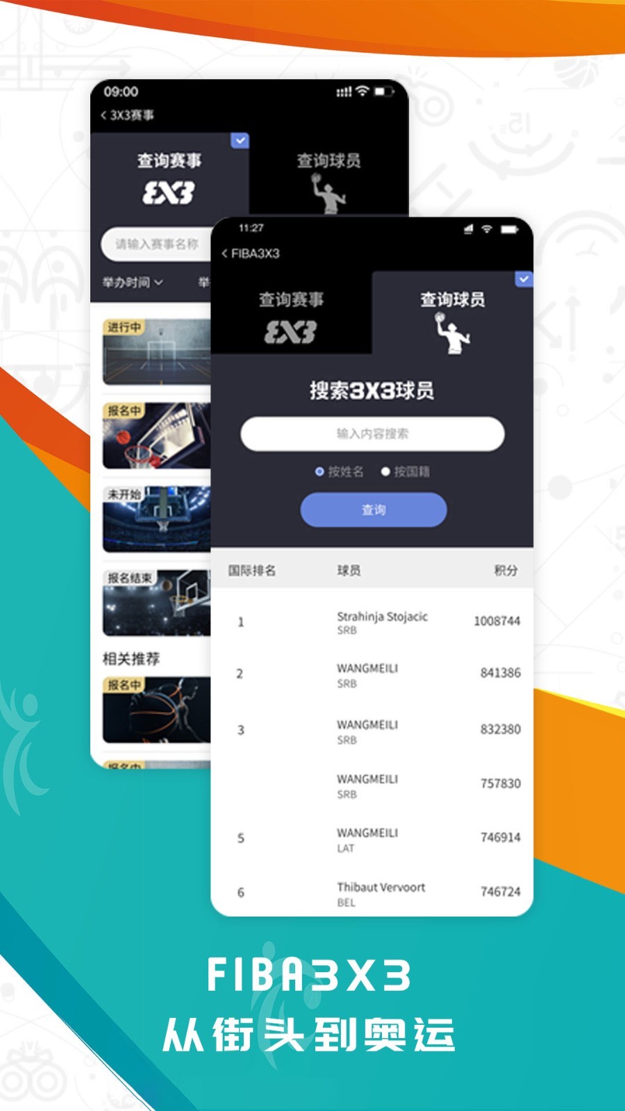 FIBA篮球app展示图2