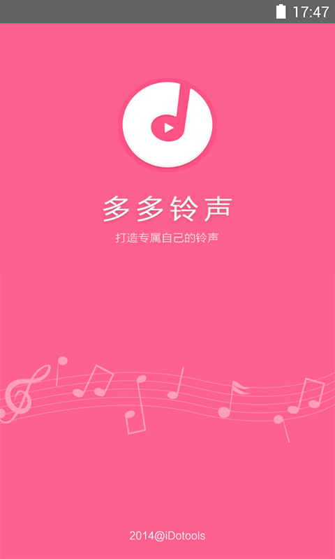 多多铃声展示图1