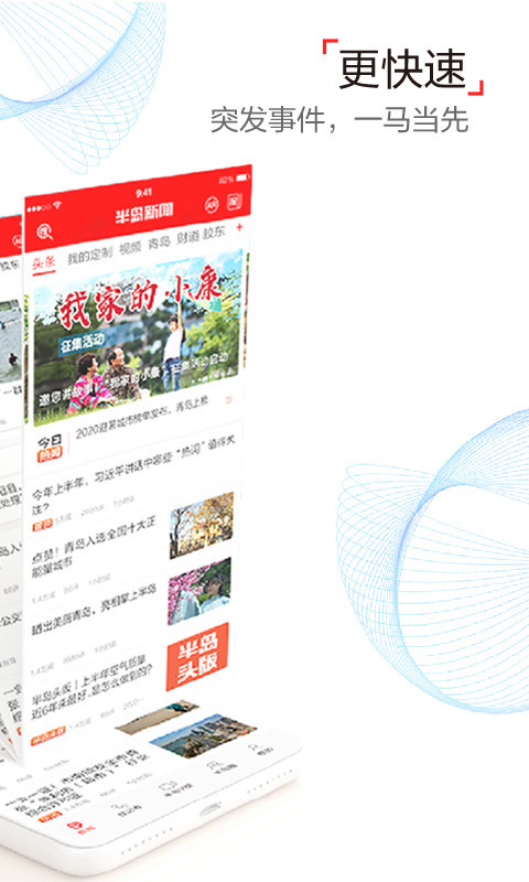 半岛app展示图2