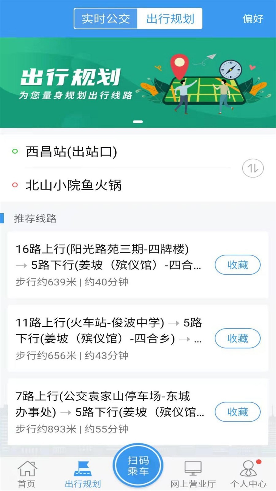 月城公交app展示图3