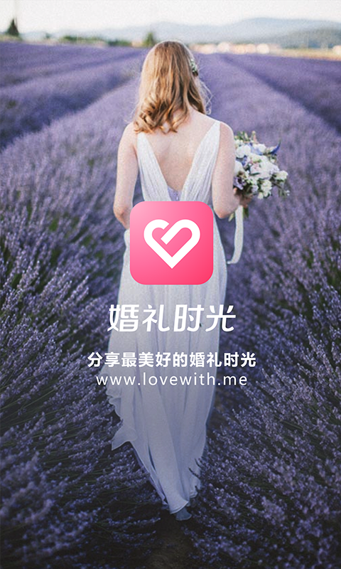 婚礼精选app展示图1