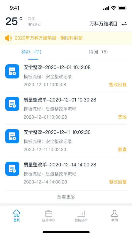 智建宝安装版展示图2