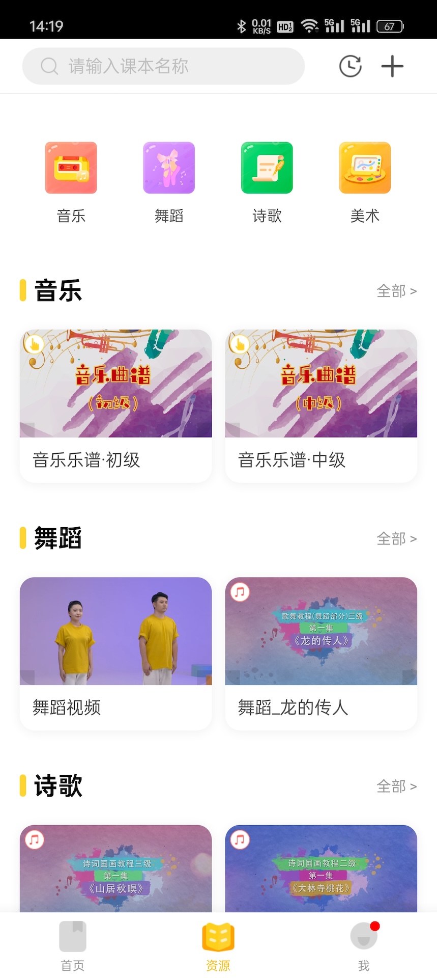 成长之树app展示图4