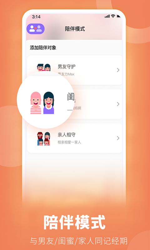 FloMe月经期助手展示图4