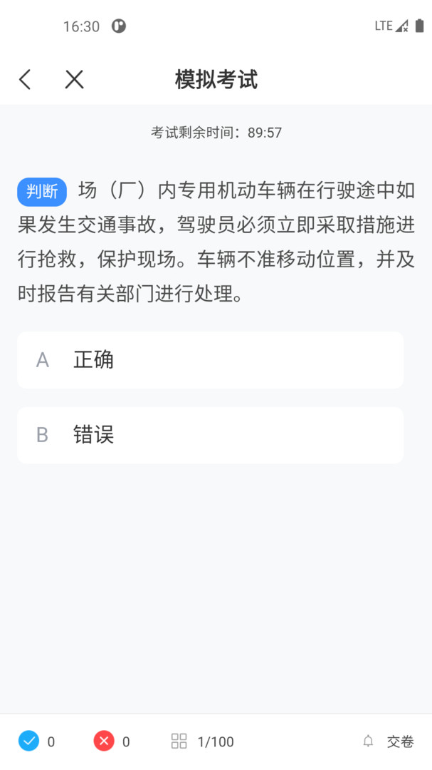 叉车考试一点通展示图3