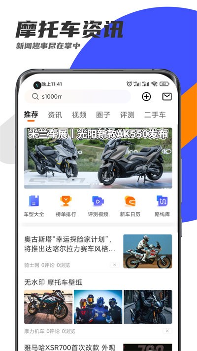 机车圈展示图4