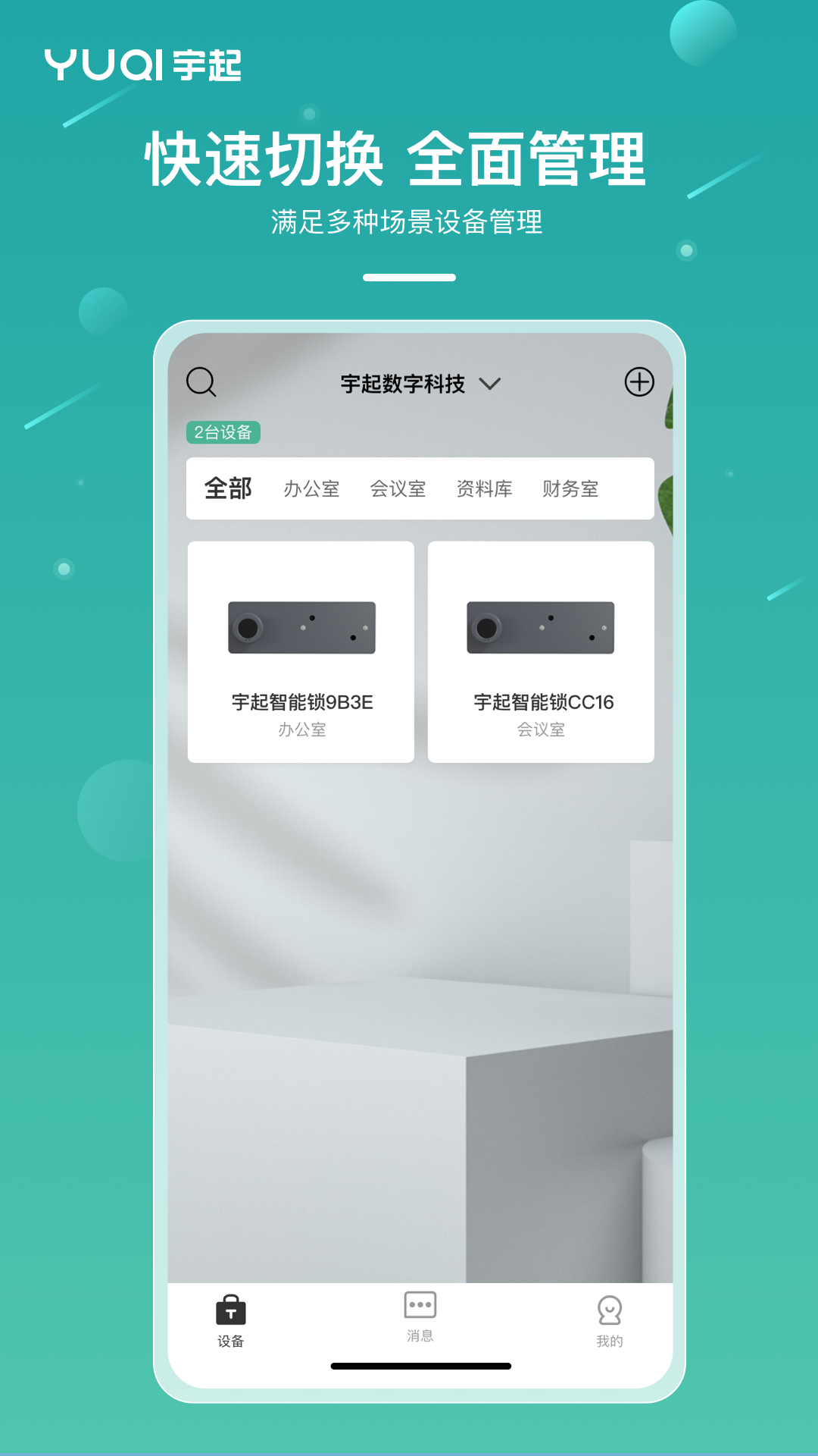 宇起app展示图2