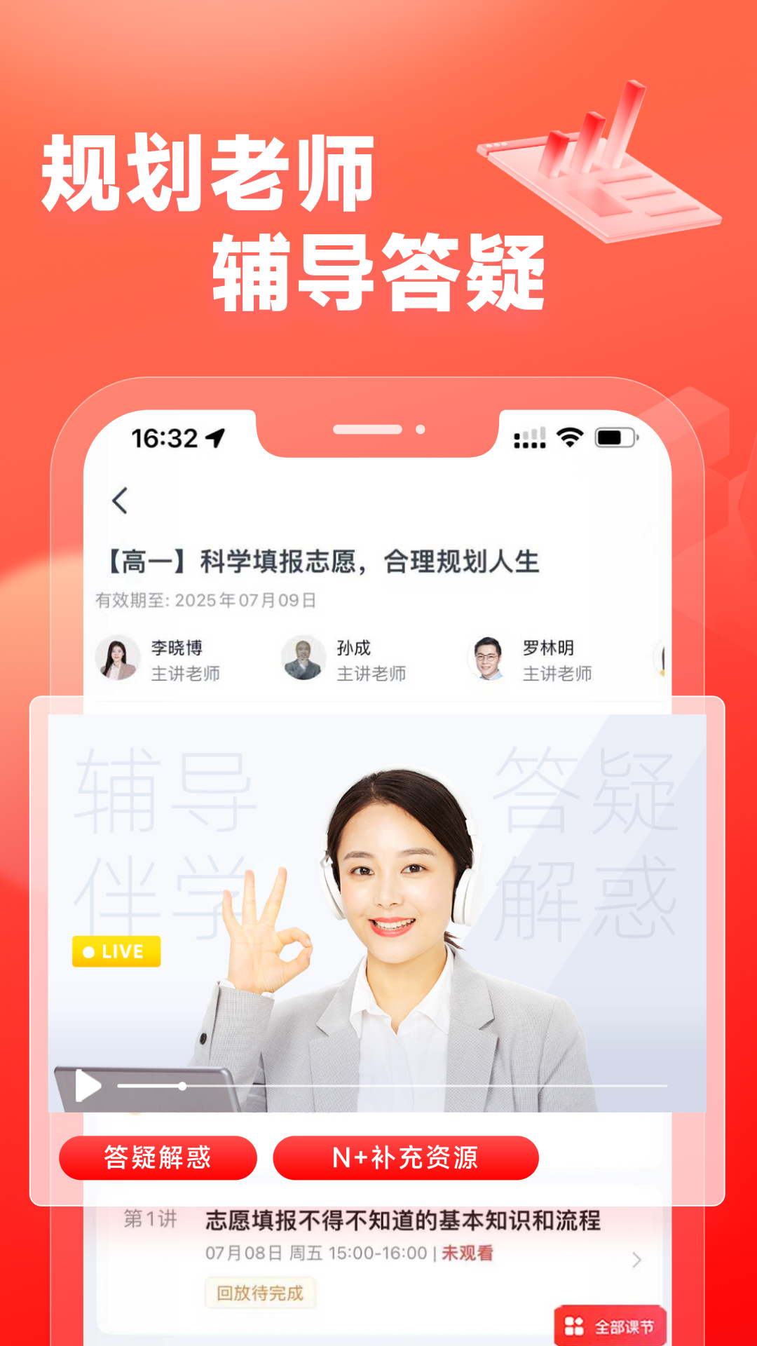 高途高中规划展示图4