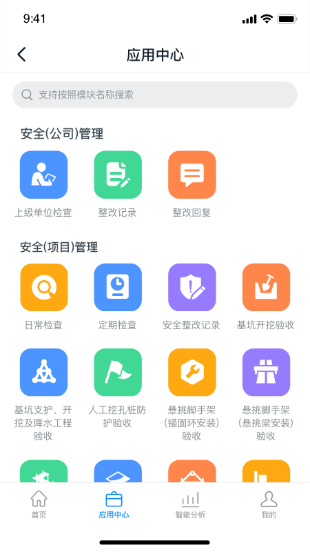 智建宝安装版展示图1