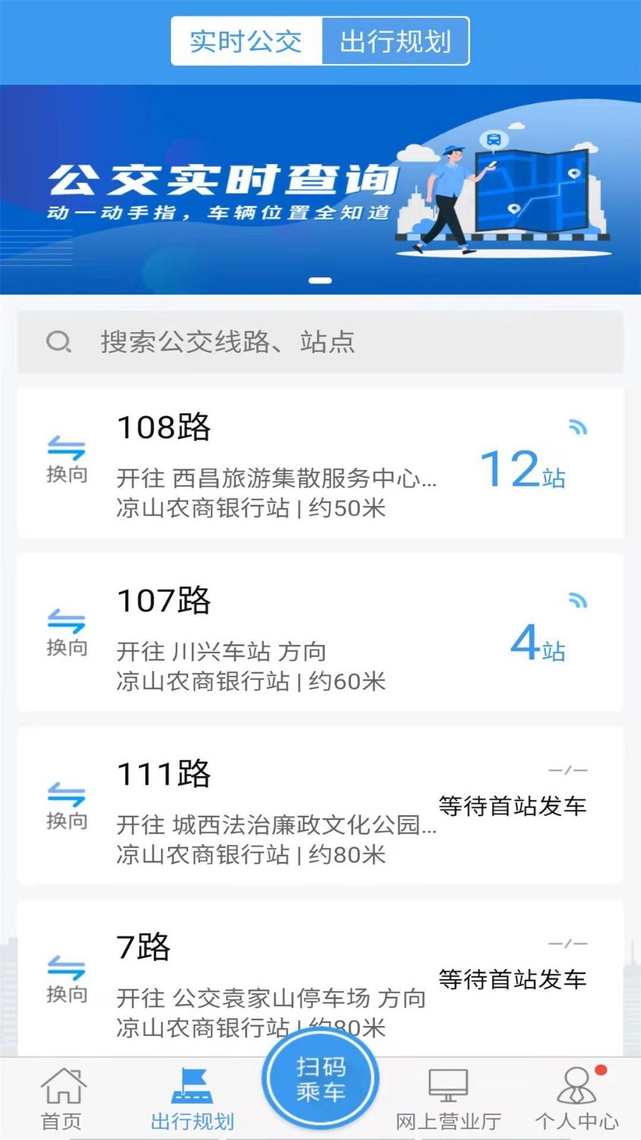月城公交app展示图2