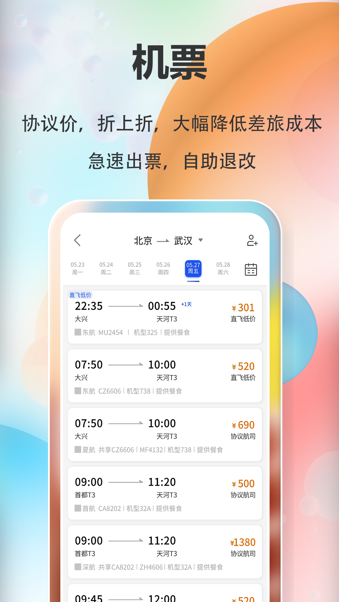 融易行app展示图2