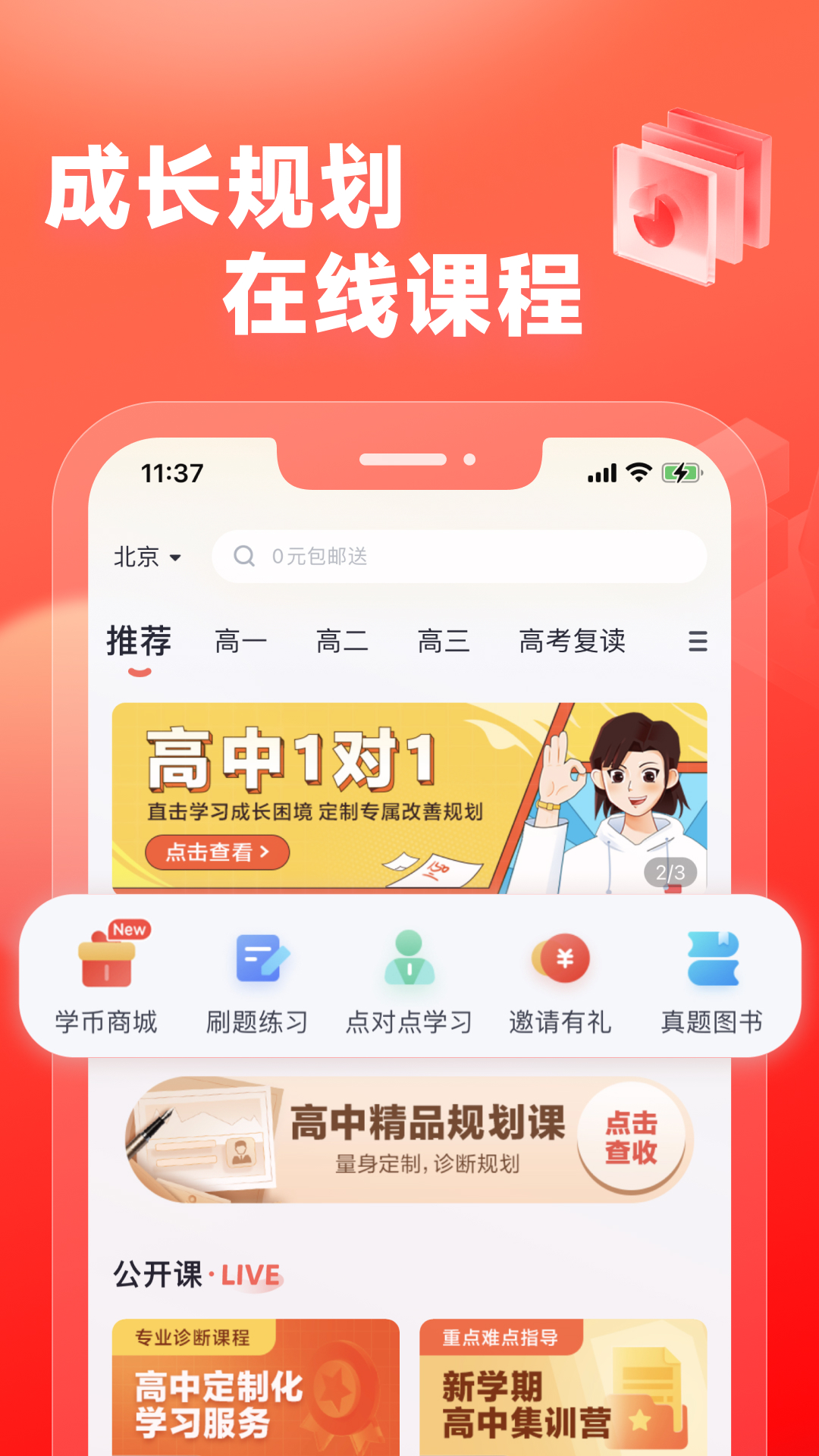 高途高中规划展示图2
