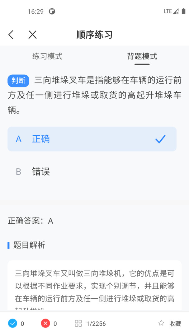 叉车考试一点通展示图2