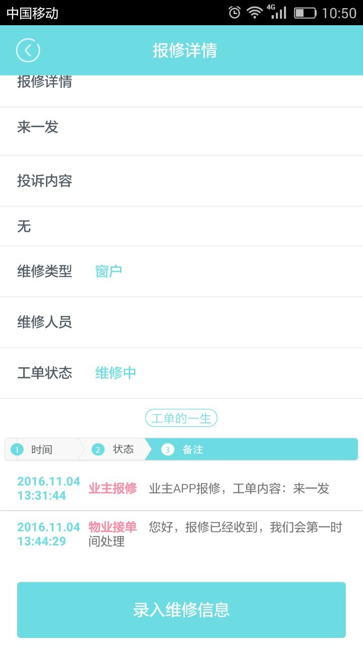 众乐家物业端展示图4