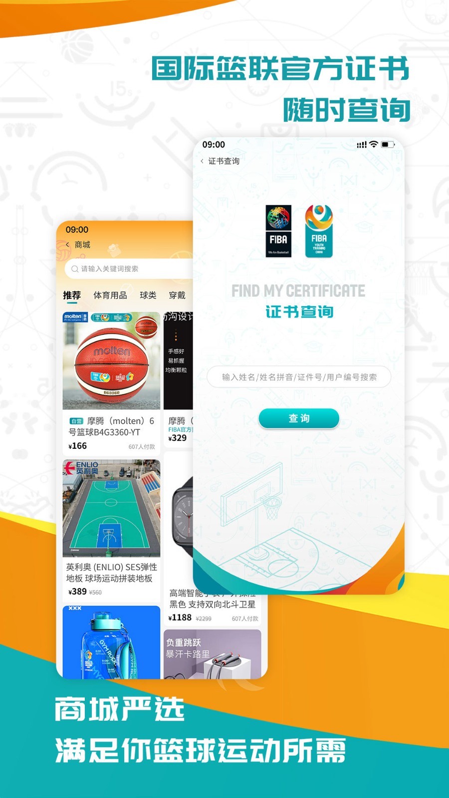 FIBA篮球app展示图3