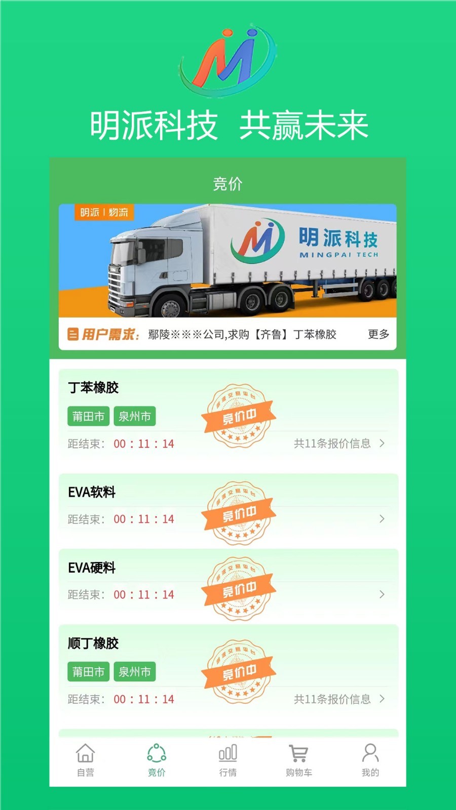 明派交易平台展示图3