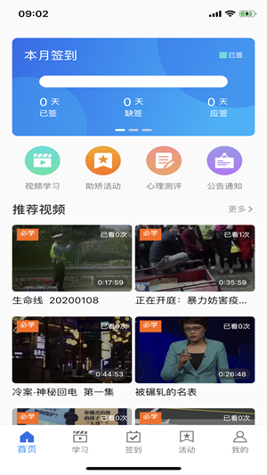 守界者app展示图2