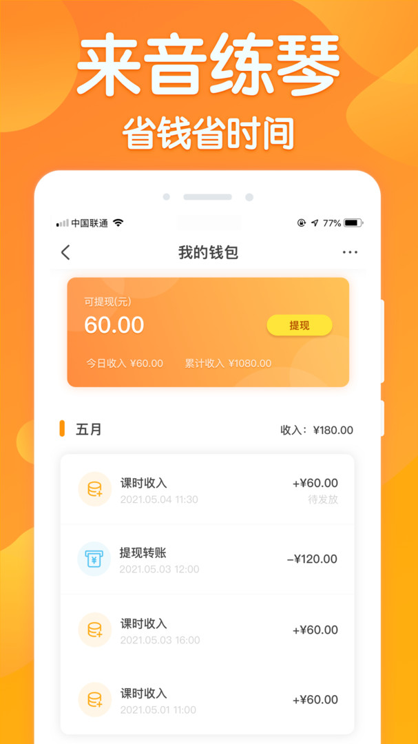 来音练琴教师端展示图4